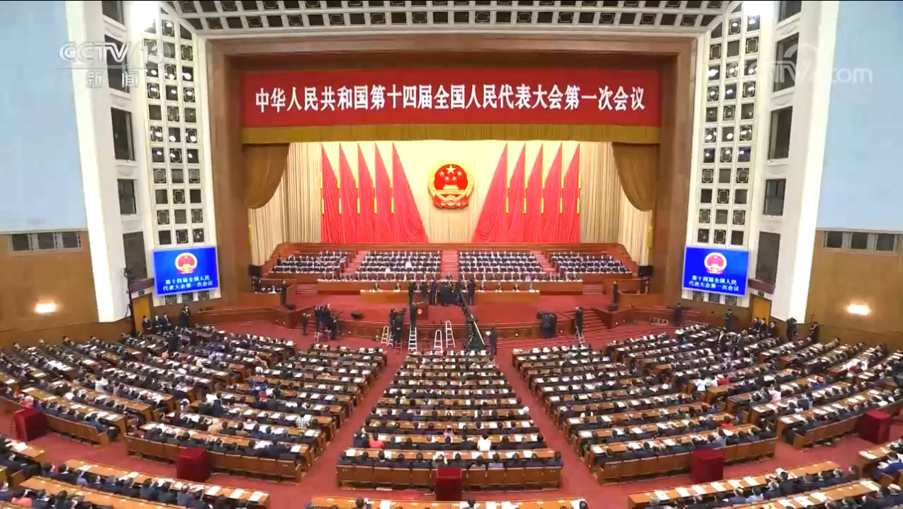 十四届全国人大一次会议举行第四次全体会议根据国家主席习近平的提名