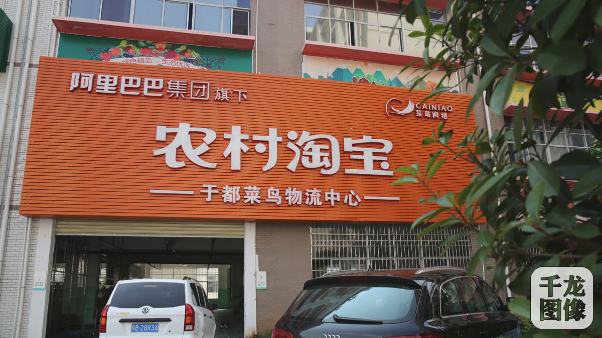 江西于都开启"互联网 "的淘宝"新长征"