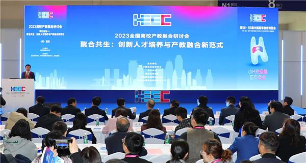 聚焦高博会丨2023年全国高校产教融合研讨会在重庆开幕_fororder_图片1