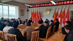 曲靖陸良：廉政監督形成縣鎮村“三聯動”模式