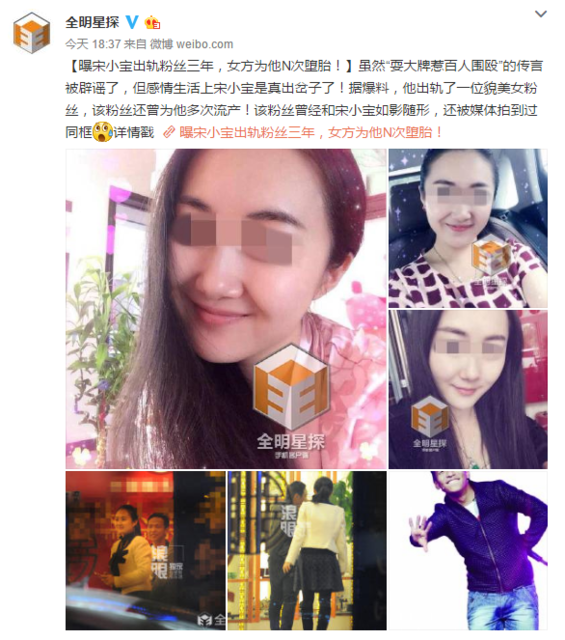 组图:曝宋小宝出轨女粉丝 女方生活照曝光_娱乐_腾讯网