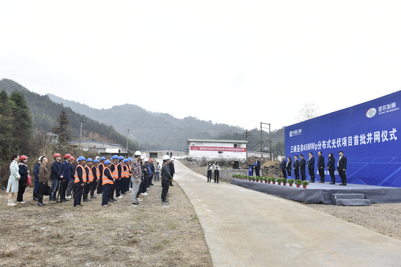 三峡圣农45MWp分布式光伏项目首批成功并网_fororder_微信图片_20230314103018