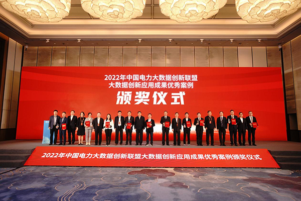 2023数据赋能低碳发展峰会暨第六届电力大数据高峰论坛在成都召开_fororder_ͼƬ16