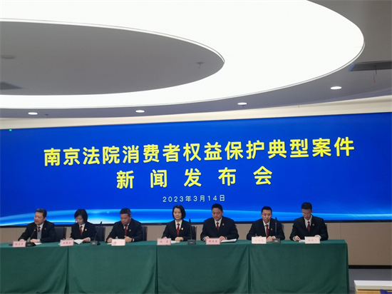 南京中院发布2022年度受理涉消费者权益保护典型案例_fororder_图片1