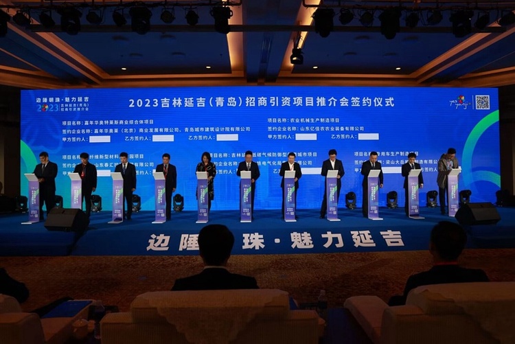 延吉市青島招商簽約23個項目 總投資84.4億元