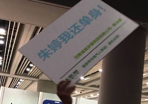 郎平获丈夫接机单独离开 球迷举牌:朱婷我还单身