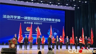 “反詐防騙 校園先行”瀋陽市開展法治開學第一課暨校園反詐宣傳教育活動