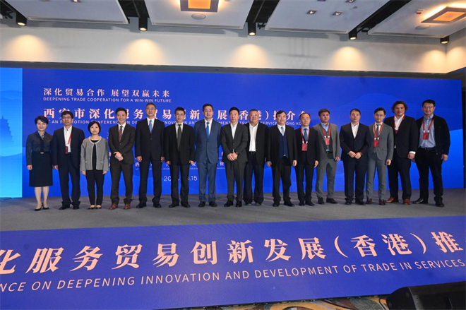 深化貿易合作 西安服務貿易創新發展（香港）推介會舉行_fororder_圖片18