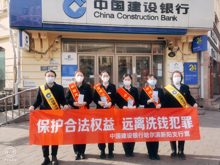 建设银行黑龙江省分行：维护消费者权益 远离洗钱陷阱_fororder_图片4