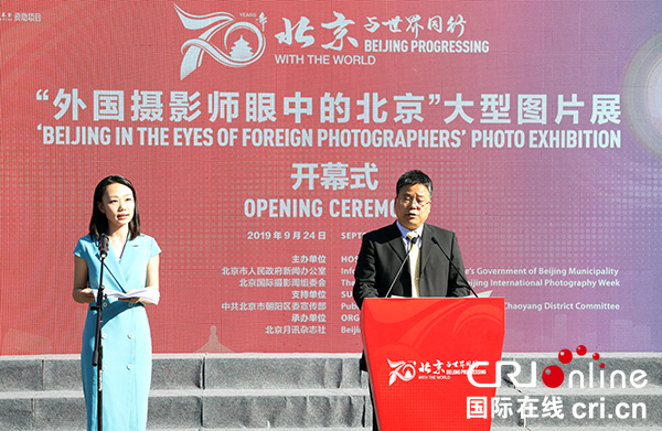 “70年，北京与世界同行——外国摄影师眼中的北京”大型图片展在京开幕