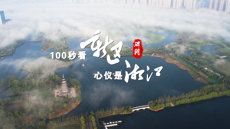 Check out Xiangjiang New Area in 100 Seconds—Yanghu_fororder_百秒新区之洋湖篇.00_00_02_02.Still001
