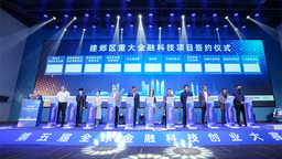 第五屆全球金融科技創業大賽南京賽區總決賽舉行