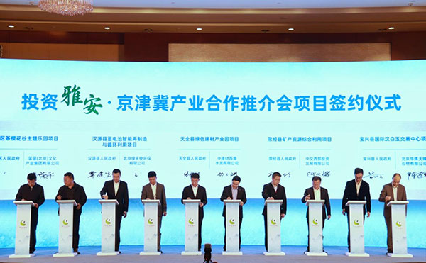 （张）投资雅安·京津冀产业合作推介会在北京举行_fororder_图片3
