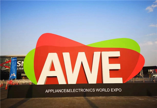 从中国创造到中国品牌 AWE2023向新征程出发！