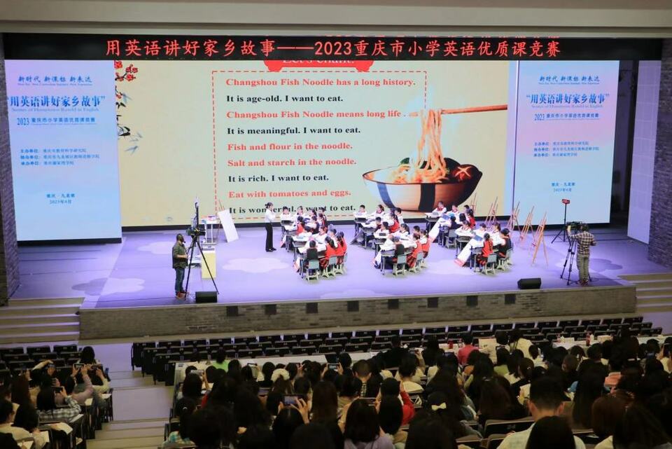 【转载】2023年重庆市小学英语优质课竞赛开赛