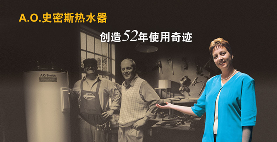 A.O.史密斯被指涉嫌虚假宣传 广告曾称热水器能用半个世纪