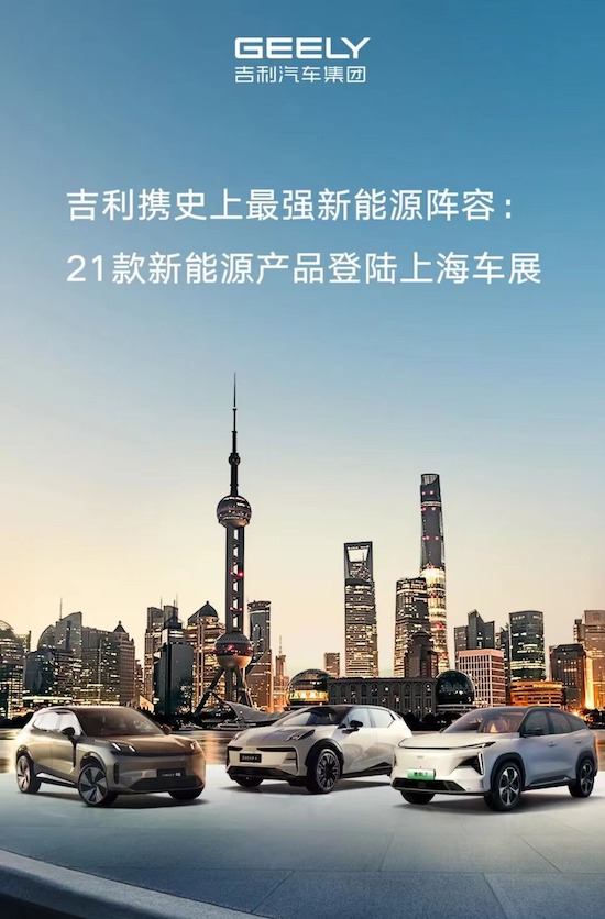 史上最强新能源阵容 吉利携21款新能源产品亮相2023上海车展_fororder_image001