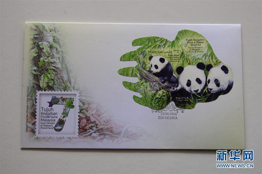 马来西亚邮政局推出“熊猫宝宝”邮票