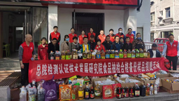 江西省檢驗檢測認證總院發展院第二黨支部開展食品抽檢合格備份樣品捐贈活動