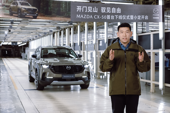 新时代SUV的“六好生”长安马自达MAZDA CX-50正式下线_fororder_image005