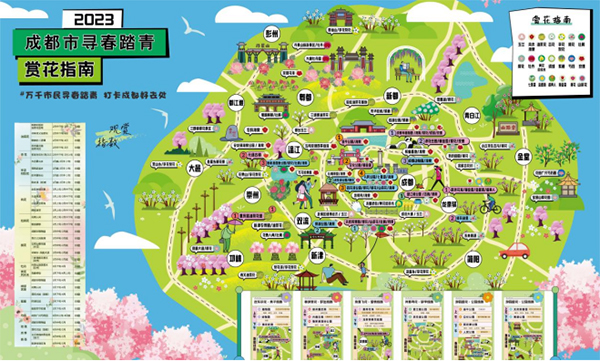 喜迎大运 畅享春日 2023天府迎春赏花节启幕_fororder_未标题-5