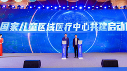 湖南啟動國家兒童區域醫療中心共建項目 進一步完善分級診療體系