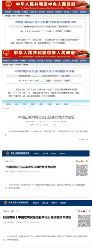 陆基中段反导怎样“一击必杀”？带你深度解读→