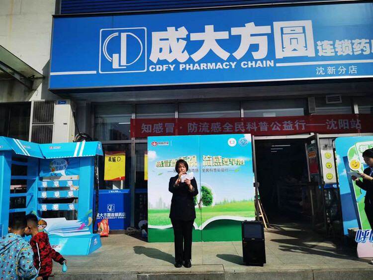 有趣又有料！瀋陽市民點讚“知感冒•防流感”公益行第二站活動