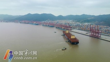 比最大航母还长60多米 全球最大集装箱船首航靠泊宁波舟山港