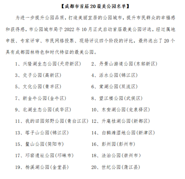 喜迎大运 畅享春日 2023天府迎春赏花节启幕_fororder_未标题-4