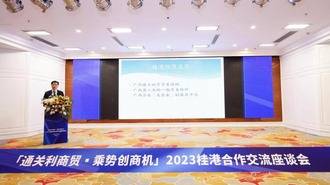 2023桂港合作交流座谈会在邕举行