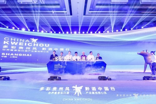 【企业】2019“多彩贵州风 黔酒中国行”上海站宣传推介活动