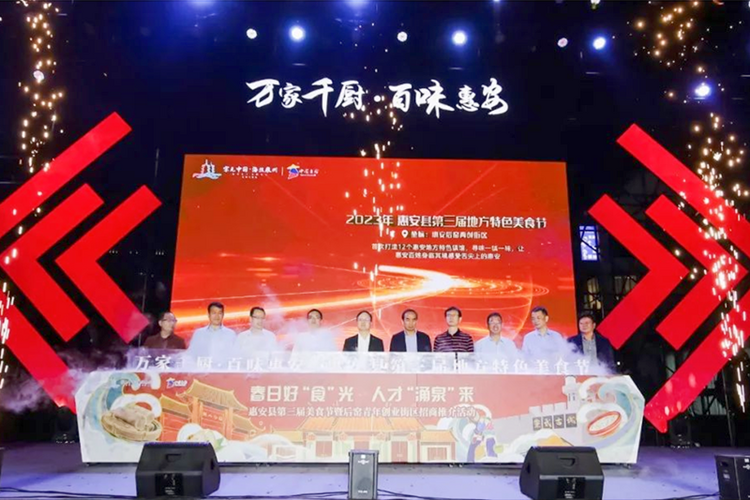 福建惠安举办第三届美食节暨后窑青年创业街区招商推介活动_fororder_图片1