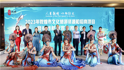敦煌市文化旅遊資源和招商項目暨航線航班推介會在武漢舉行