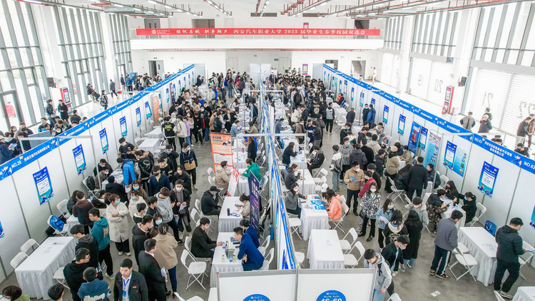 西安汽车职业大学成功举办2023届毕业生春季校园双选会