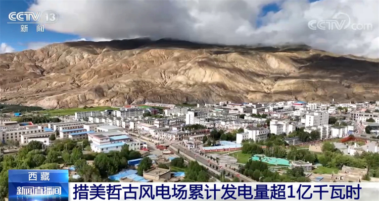 世界最高海拔风电场安全稳定运行 西藏清洁能源建设再获突破