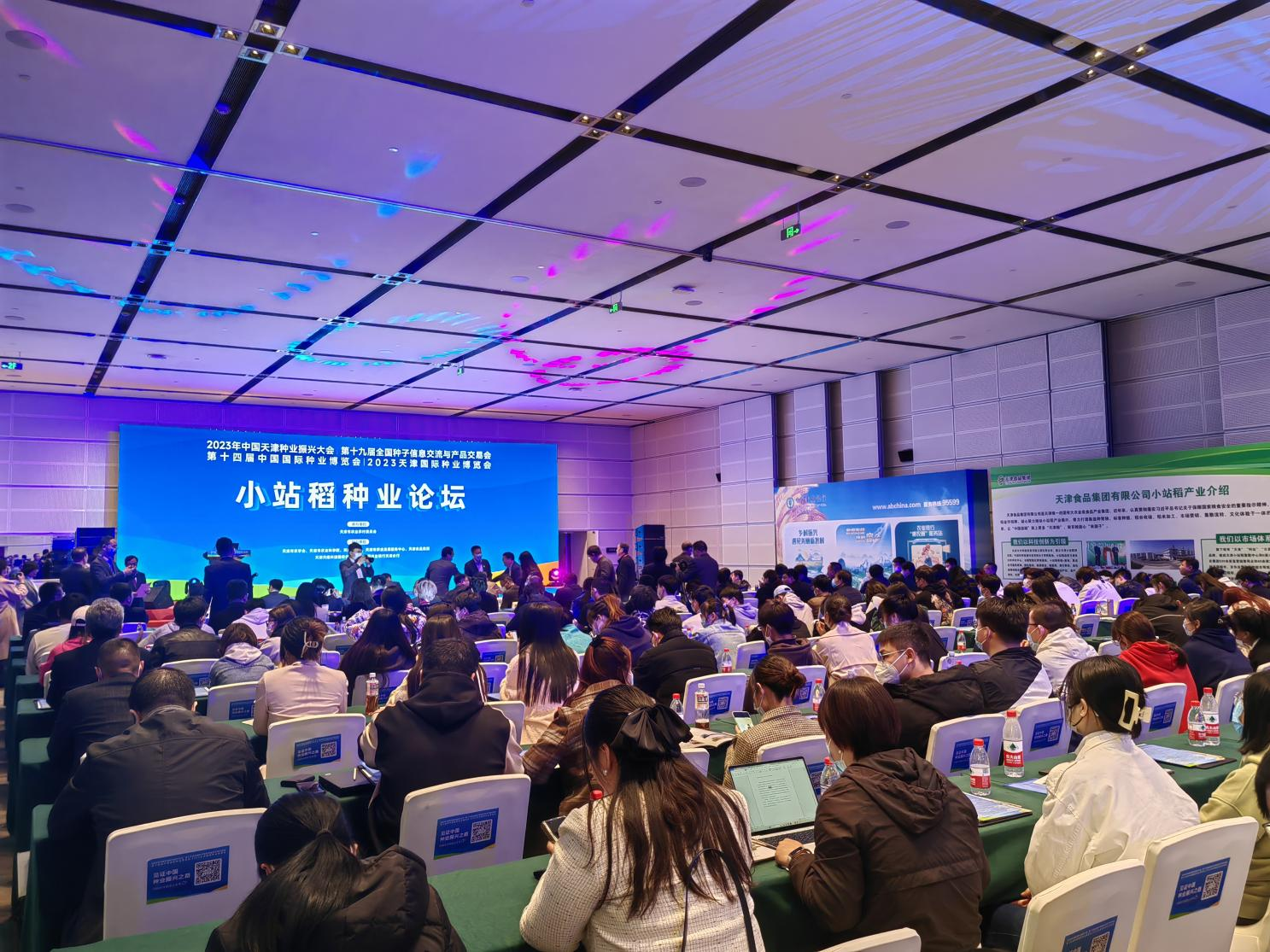 2023中国天津种业振兴大会、第十九届全国种子双交会在津隆重开幕_fororder_图片2