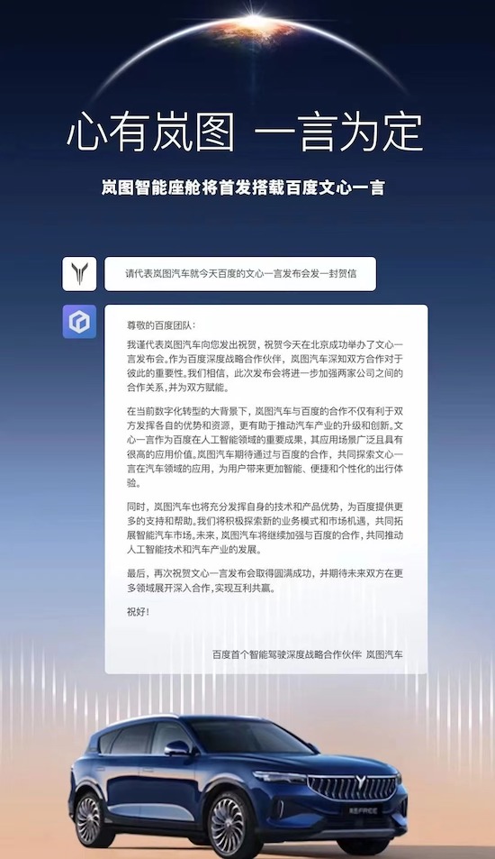 岚图智能座舱将首发搭载文心一言 开启智能驾驶新体验_fororder_image003