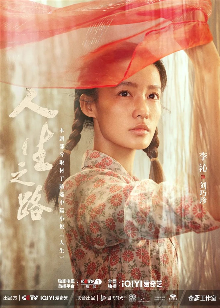 【娛樂】“上海出品”電視劇 《人生之路》3月20日首播
