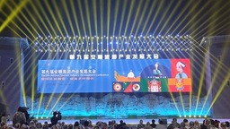 第九屆安順旅遊産業發展大會開幕