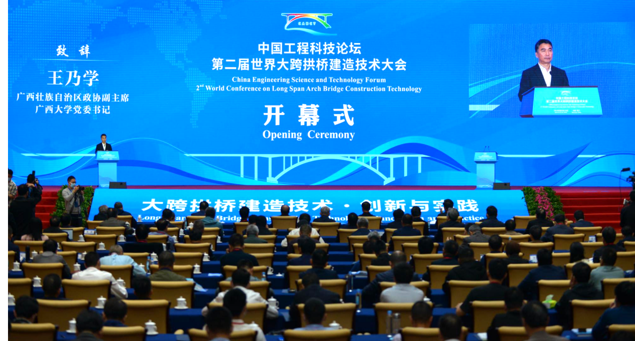 中国工程科技论坛暨第二届世界大跨拱桥建造技术大会在广西南宁举行_fororder_图片1