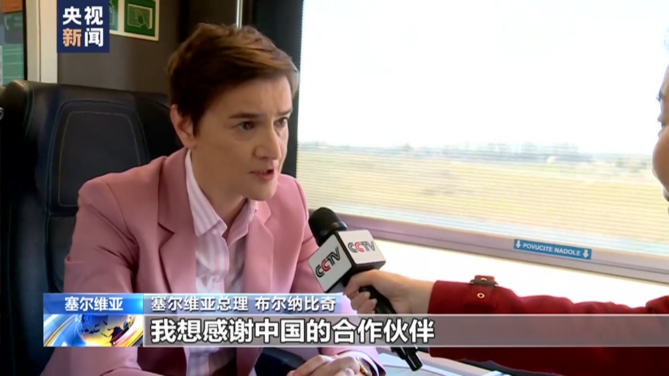 匈塞鐵路貝諾段開通一週年 塞總理：感謝中國夥伴讓夢想變為現實