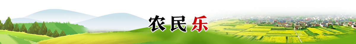 農民樂欄目條banner_fororder_農民樂