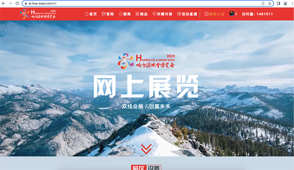 意向成交额 25.6亿 2023哈尔滨冰雪博览会闭幕