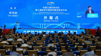 中國工程科技論壇暨第二屆世界大跨拱橋建造技術大會在廣西南寧舉行