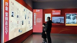 (視頻)撫順市雷鋒紀念館：196張圖片98件文物展示60年來全國學雷鋒活動生動實踐