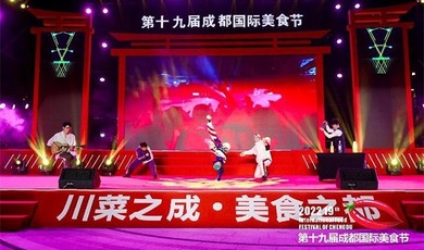 The 19th Chengdu International Food Festival Opens_fororder_未标题-1