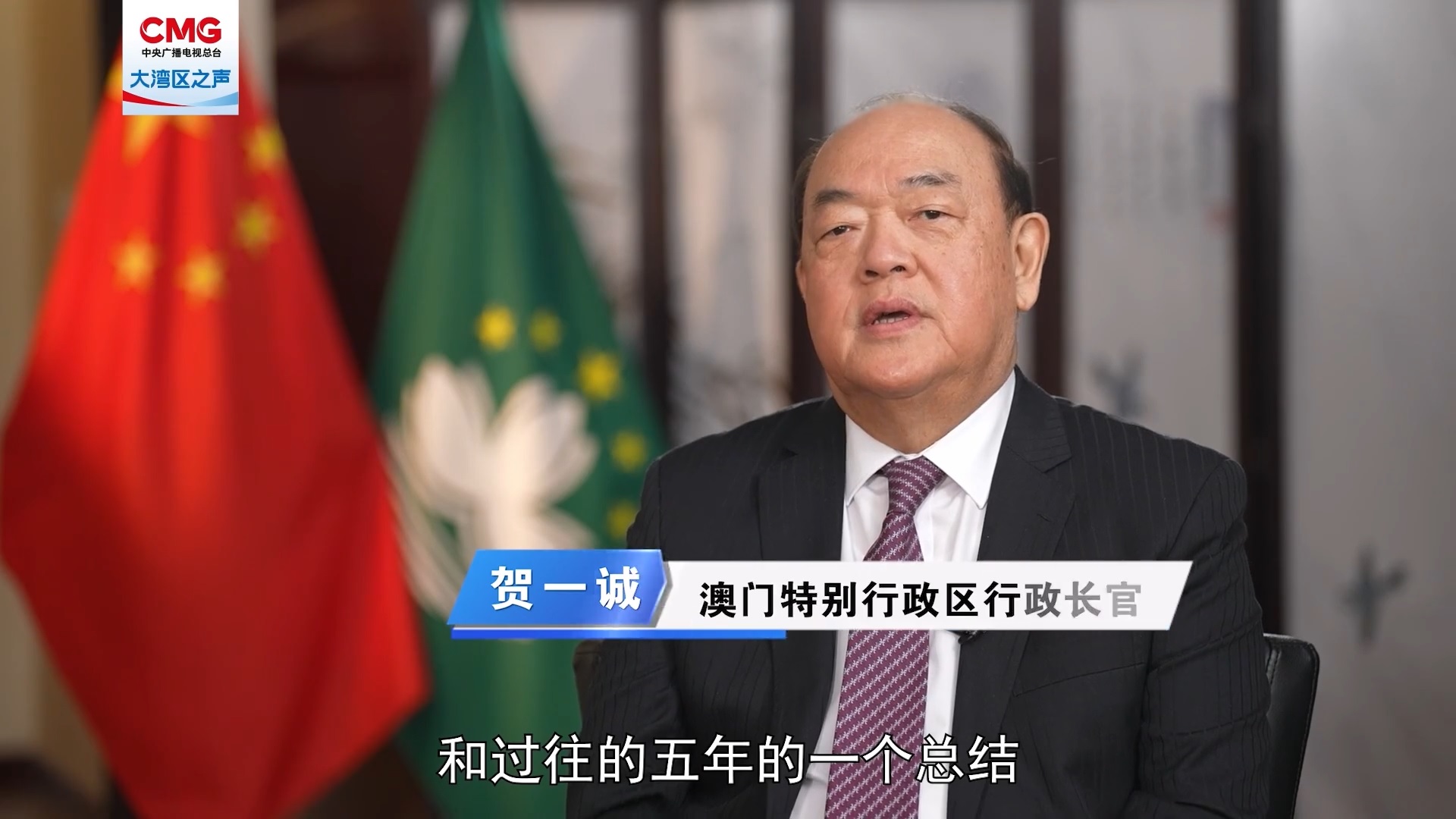 视频专访贺一诚澳门将和国家步伐保持一致紧抓机遇往前走