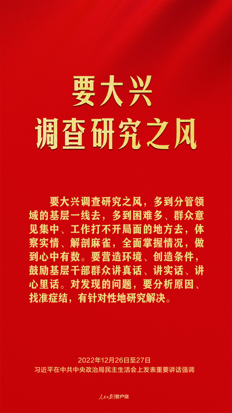 習近平談調查研究這個基本功