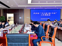 长春汽开区召开“万人驻（助）万企”工作调度会